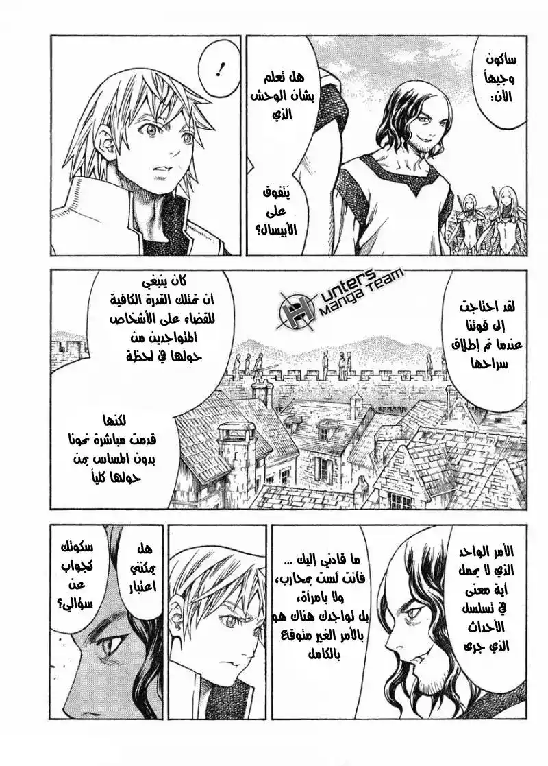 Claymore 132 - Those Free to Loiter página 9