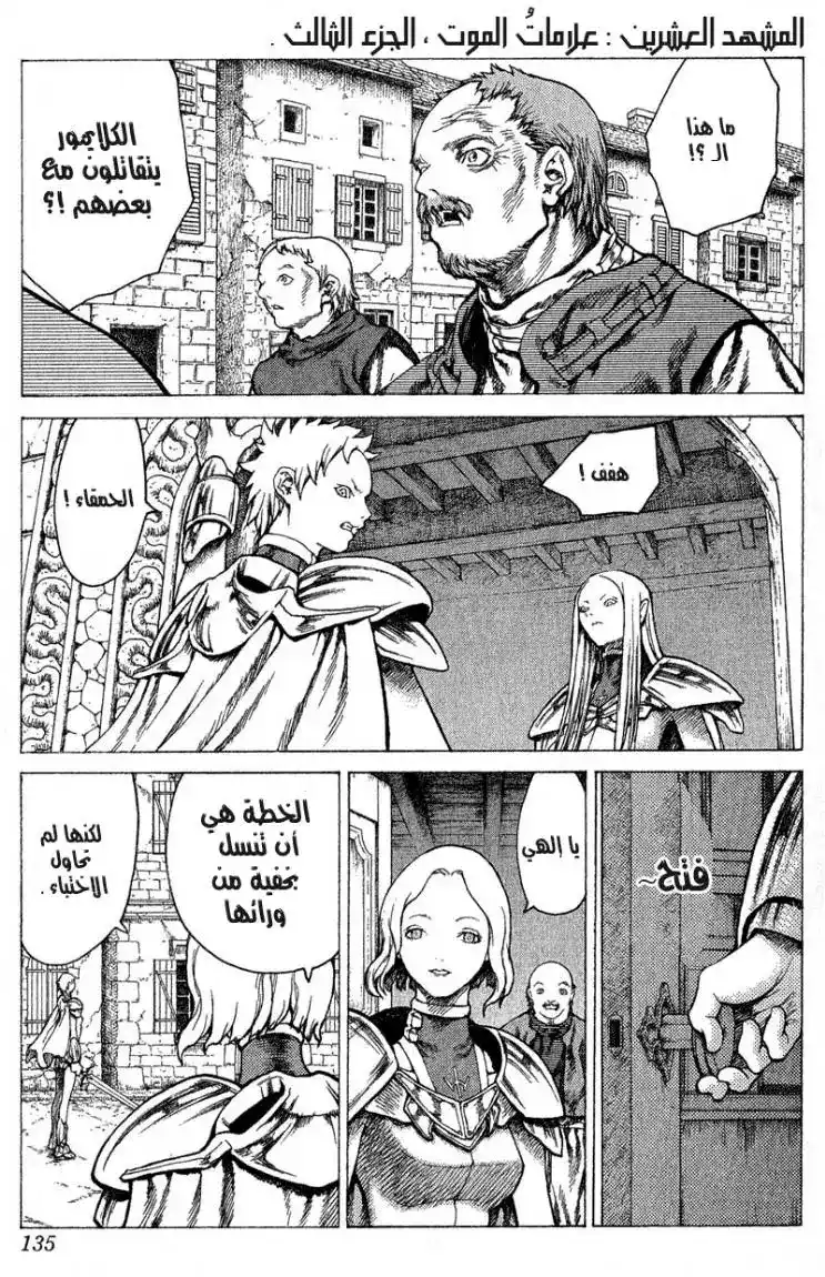 Claymore 20 - Marked for Death, Part 3 página 1