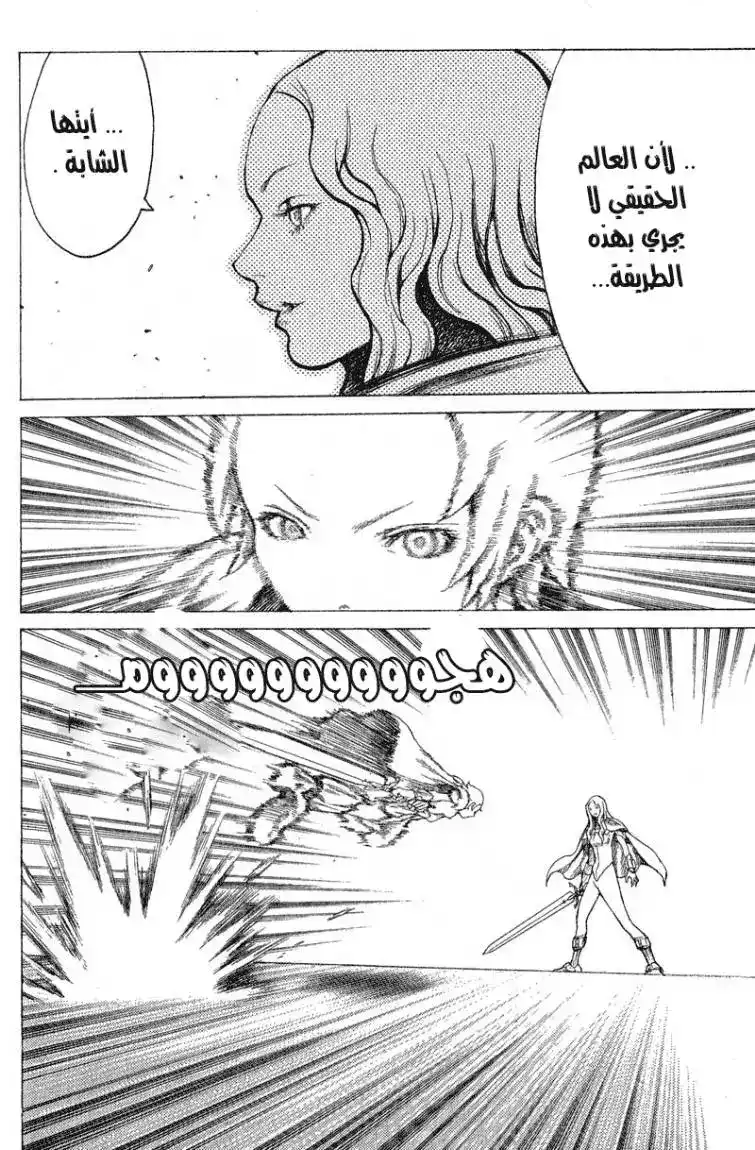 Claymore 20 - Marked for Death, Part 3 página 7