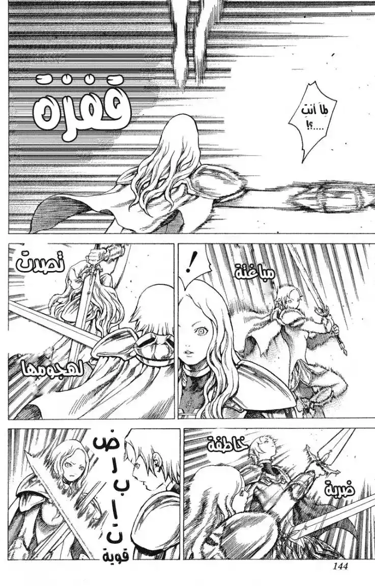 Claymore 20 - Marked for Death, Part 3 página 9