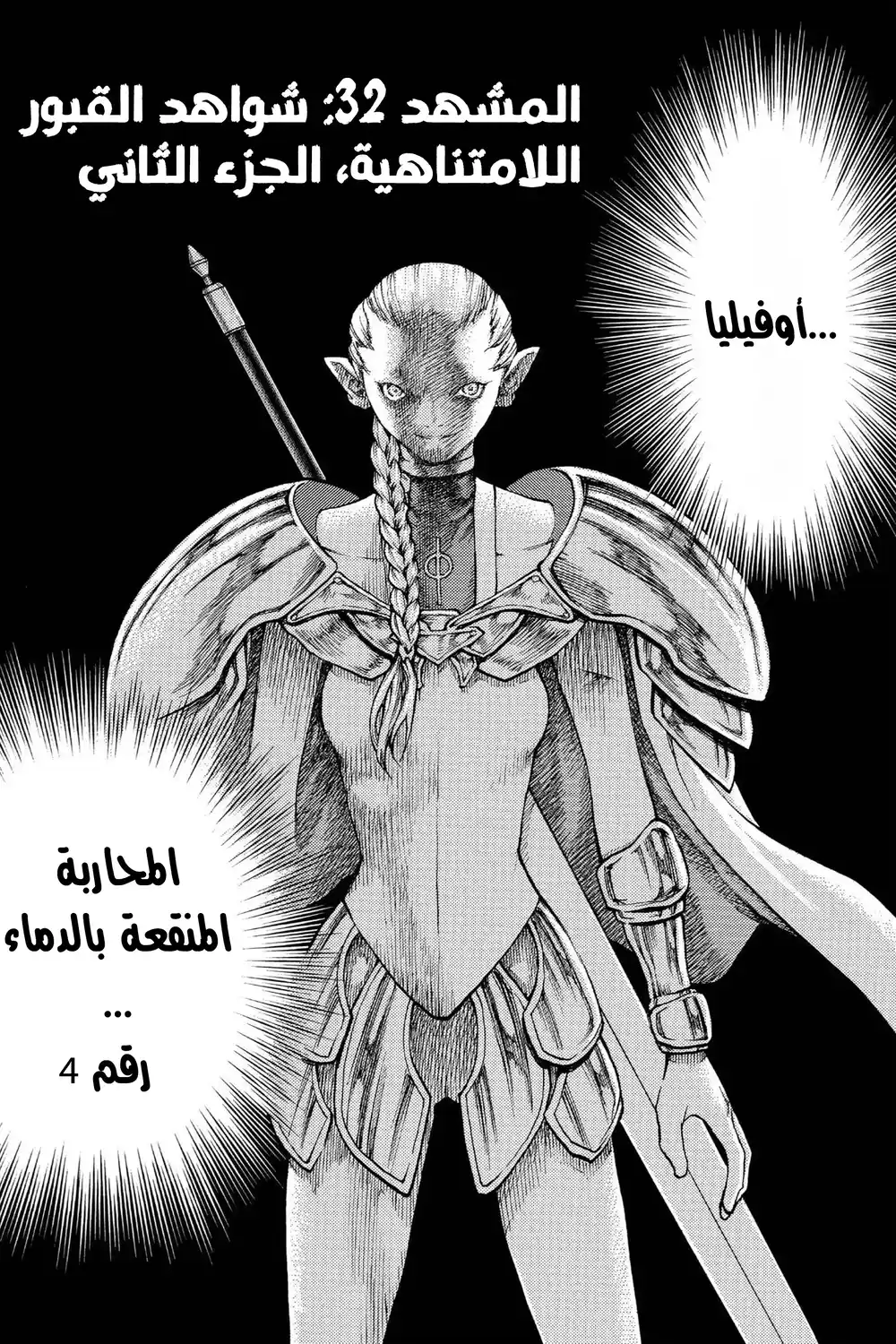 Claymore 32 - شواهد القبور اللامتناهية، الجزء الثاني página 3