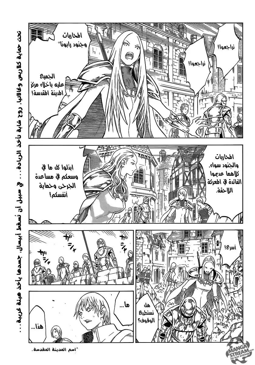 Claymore 141 - الإندفاع الى الظلام página 2