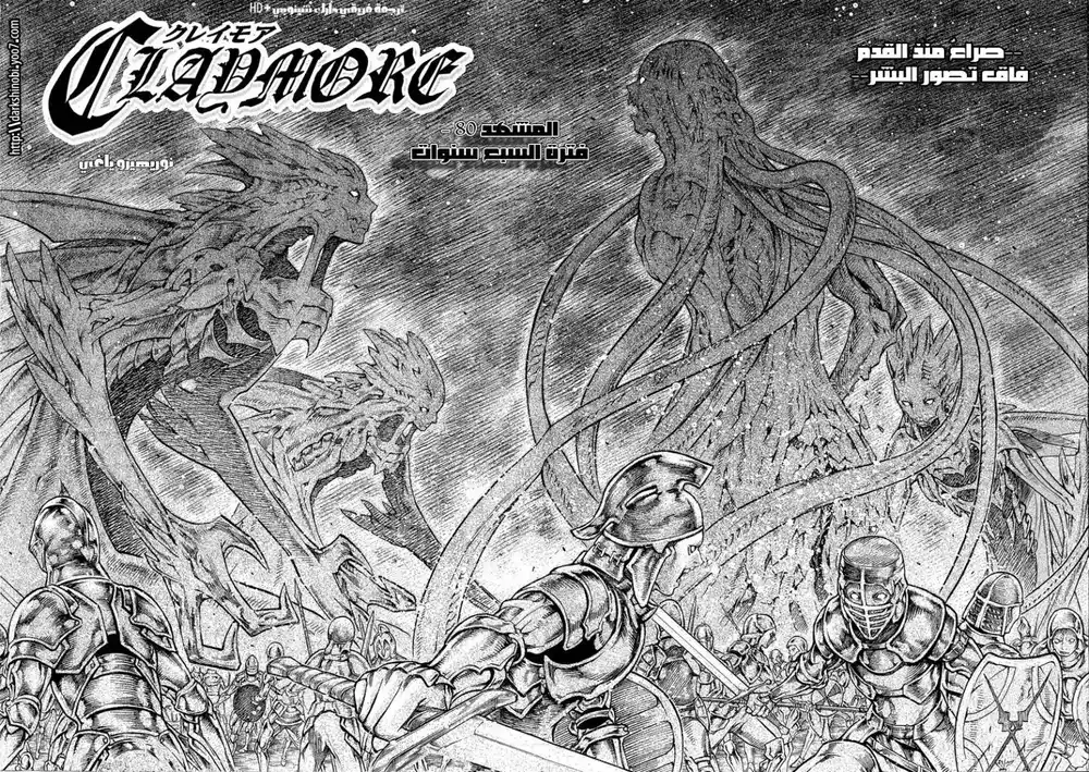 Claymore 80 - Seven Years' Time página 2