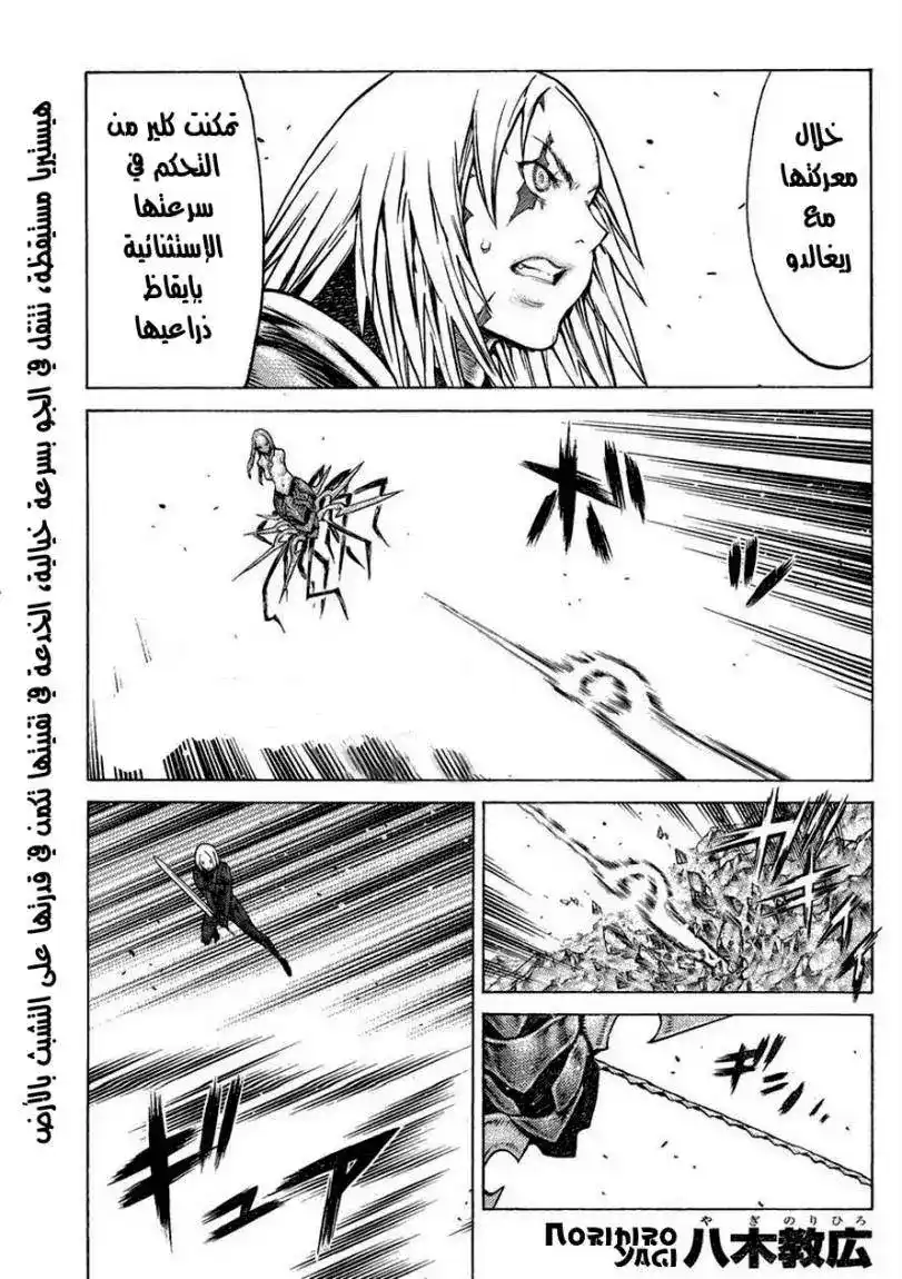 Claymore 123 - The Elegant's Wing página 1