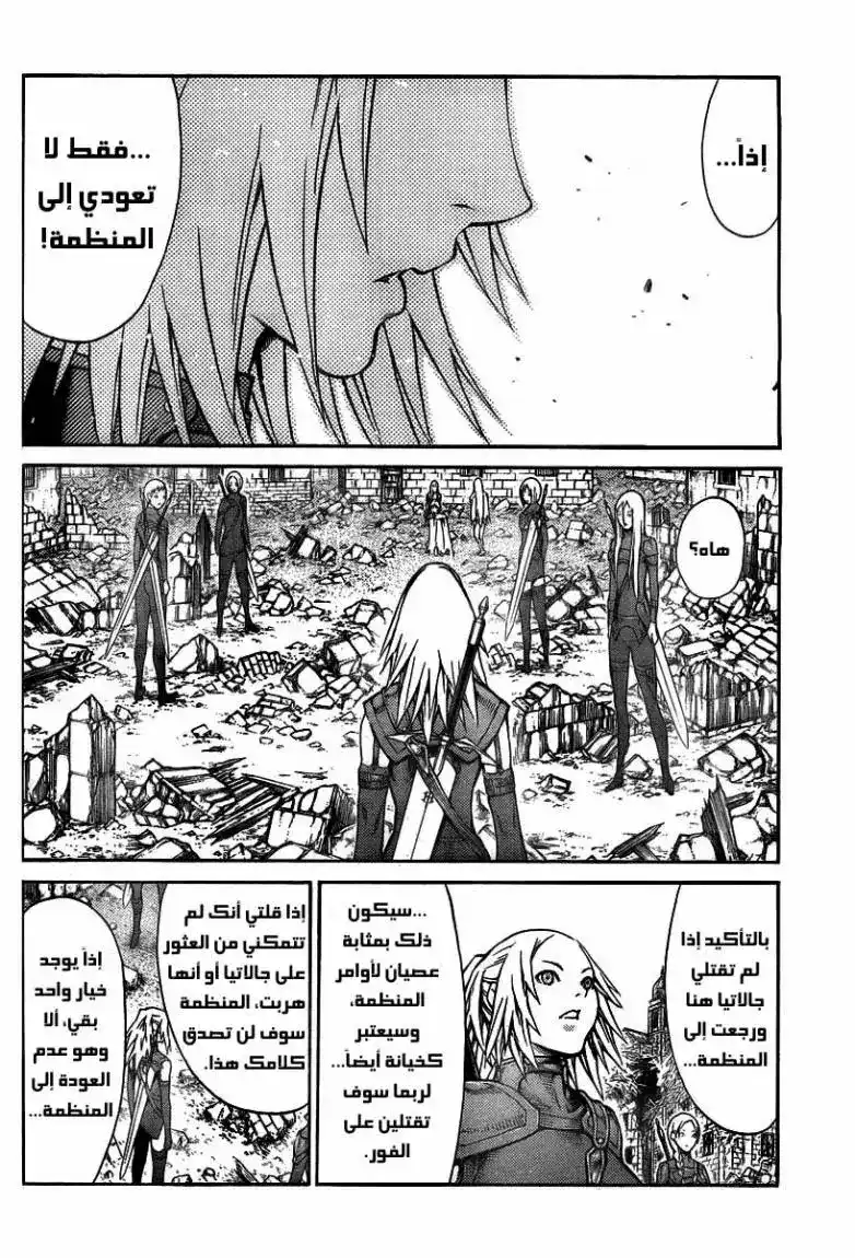 Claymore 79 - Truths in the East página 8