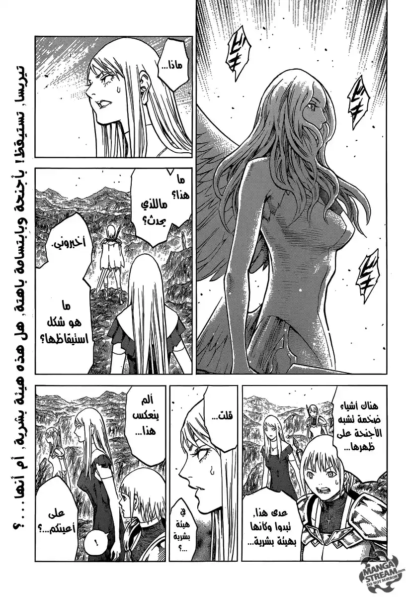 Claymore 154 - القوة والقلب página 2