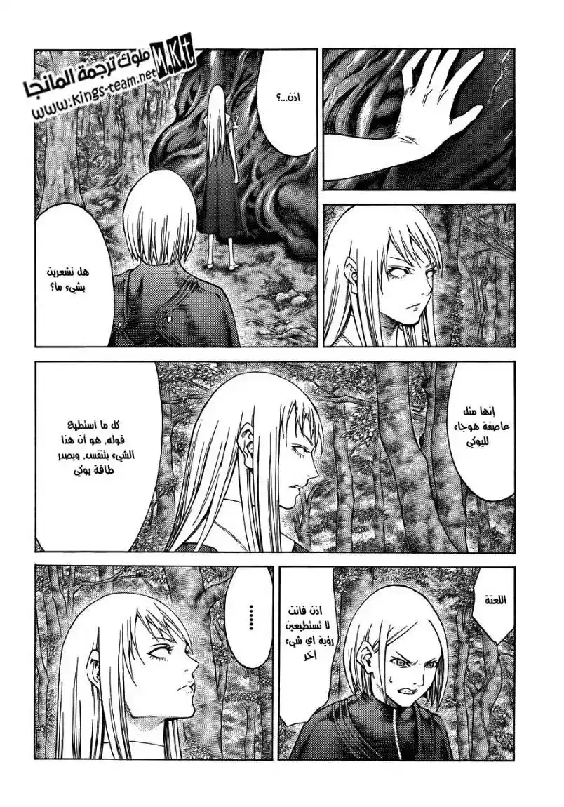 Claymore 109 - قيود المحارب página 10