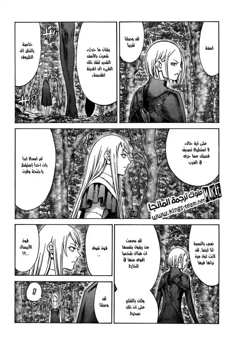 Claymore 109 - قيود المحارب página 6