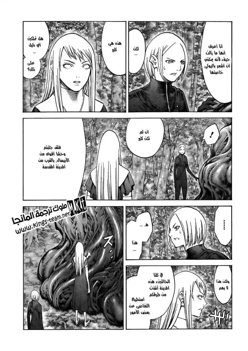 Claymore 109 - قيود المحارب página 9