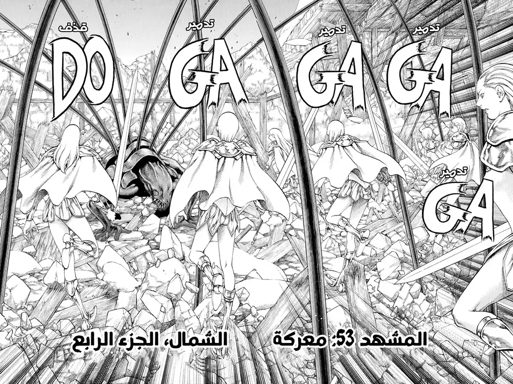 Claymore 53 - معركة الشمال، الجزء الرابع página 3