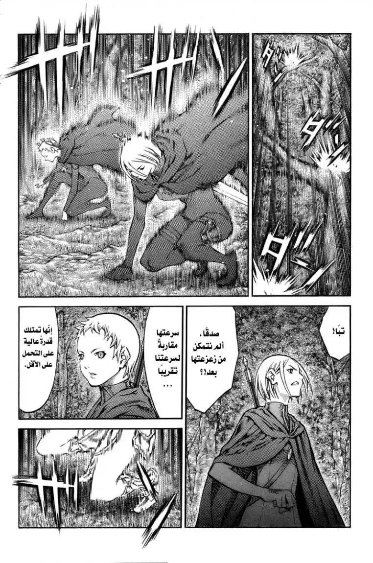 Claymore 86 - The Touch's Sin página 8