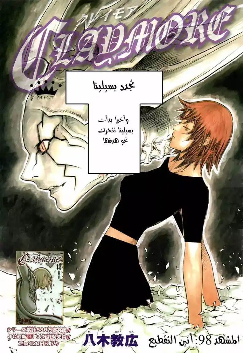 Claymore 98 - أنين التقطيع página 1