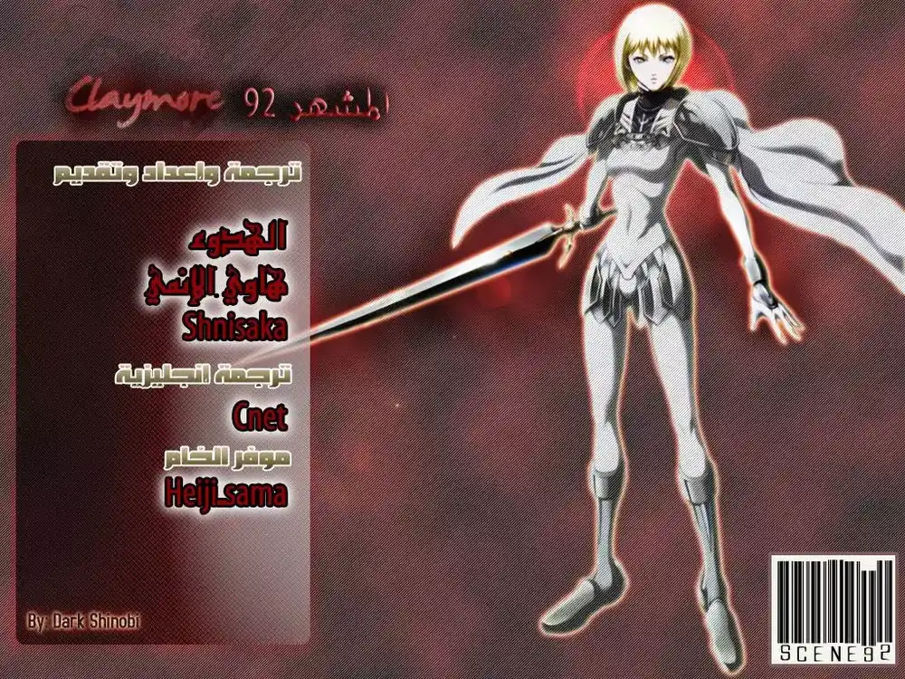 Claymore 92 - Soul Seal página 1