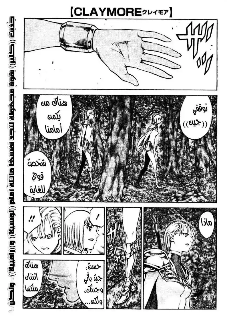 Claymore 92 - Soul Seal página 2