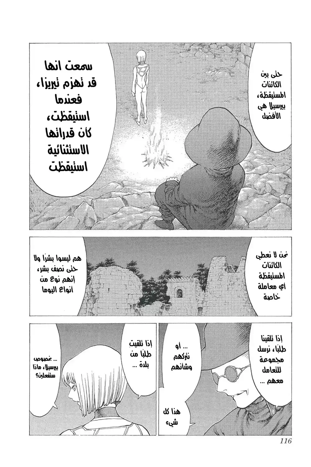 Claymore 25 - المشرحون، الجزء الاول página 15