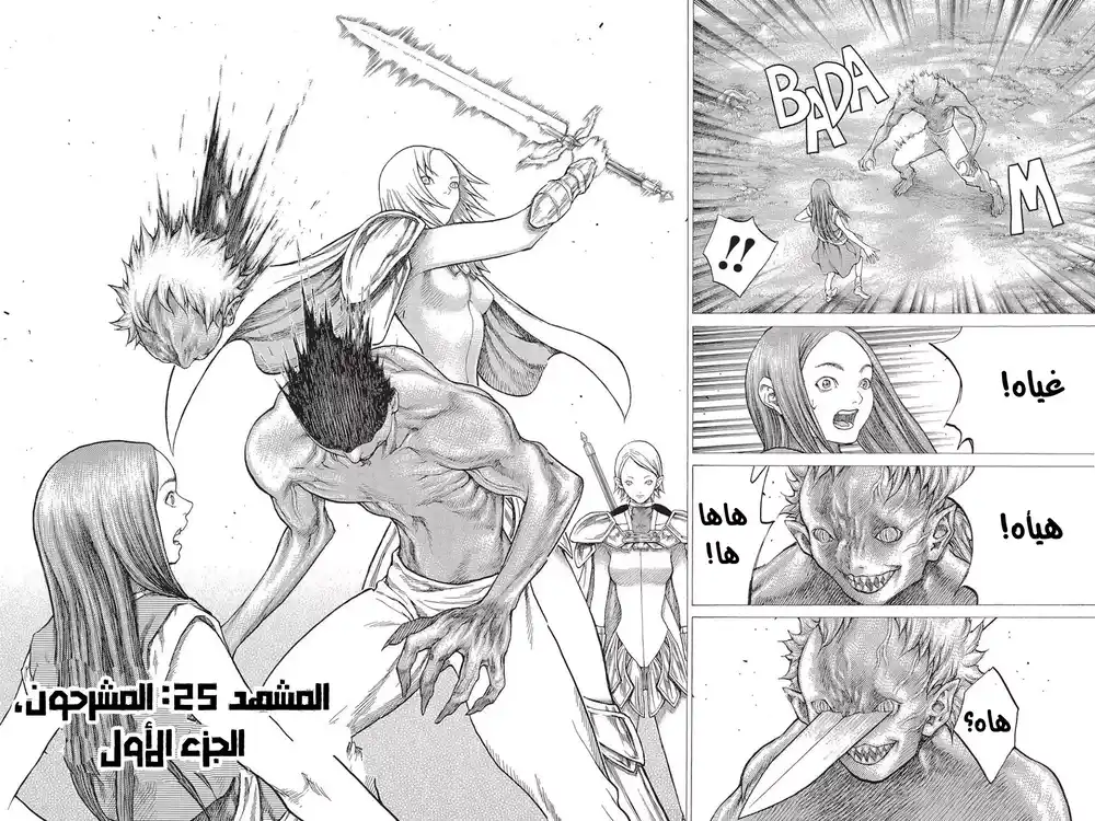 Claymore 25 - المشرحون، الجزء الاول página 3