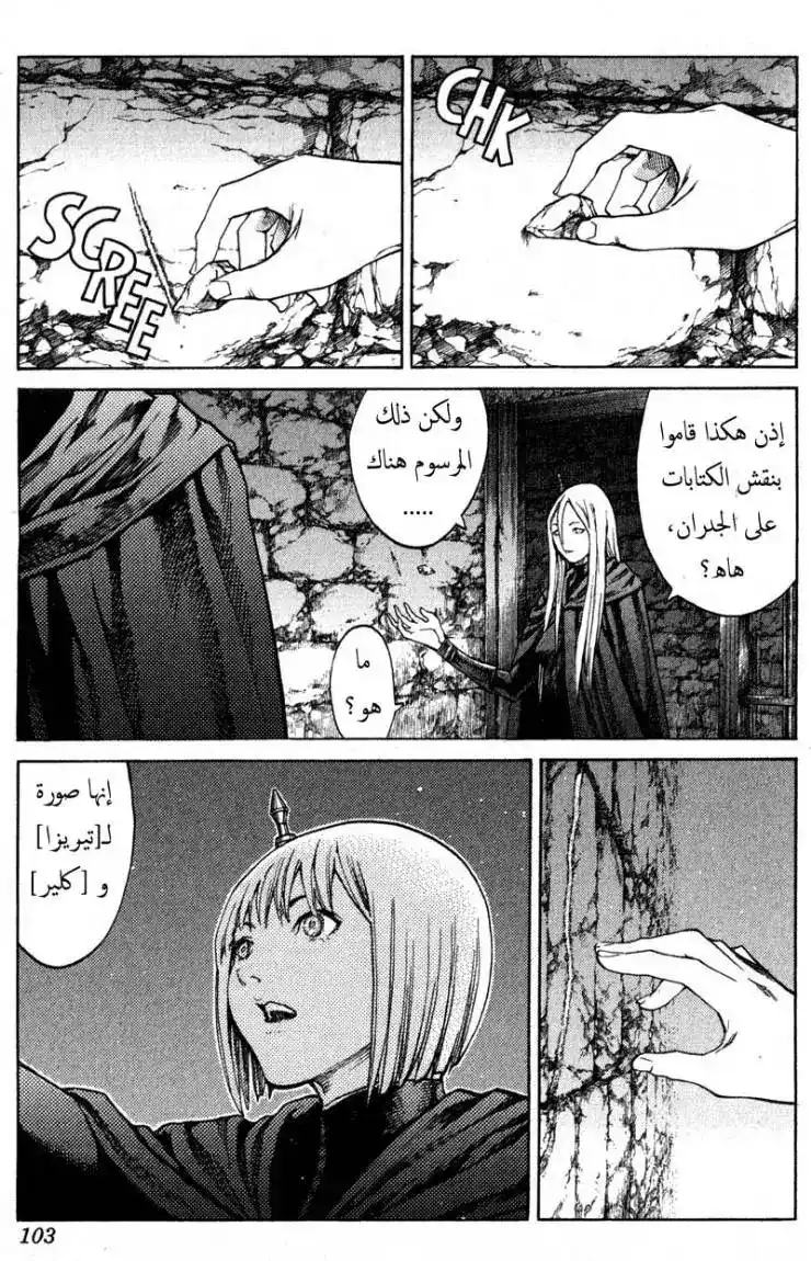 Claymore 67 - The Souls of the Fallen, Part 3 página 1