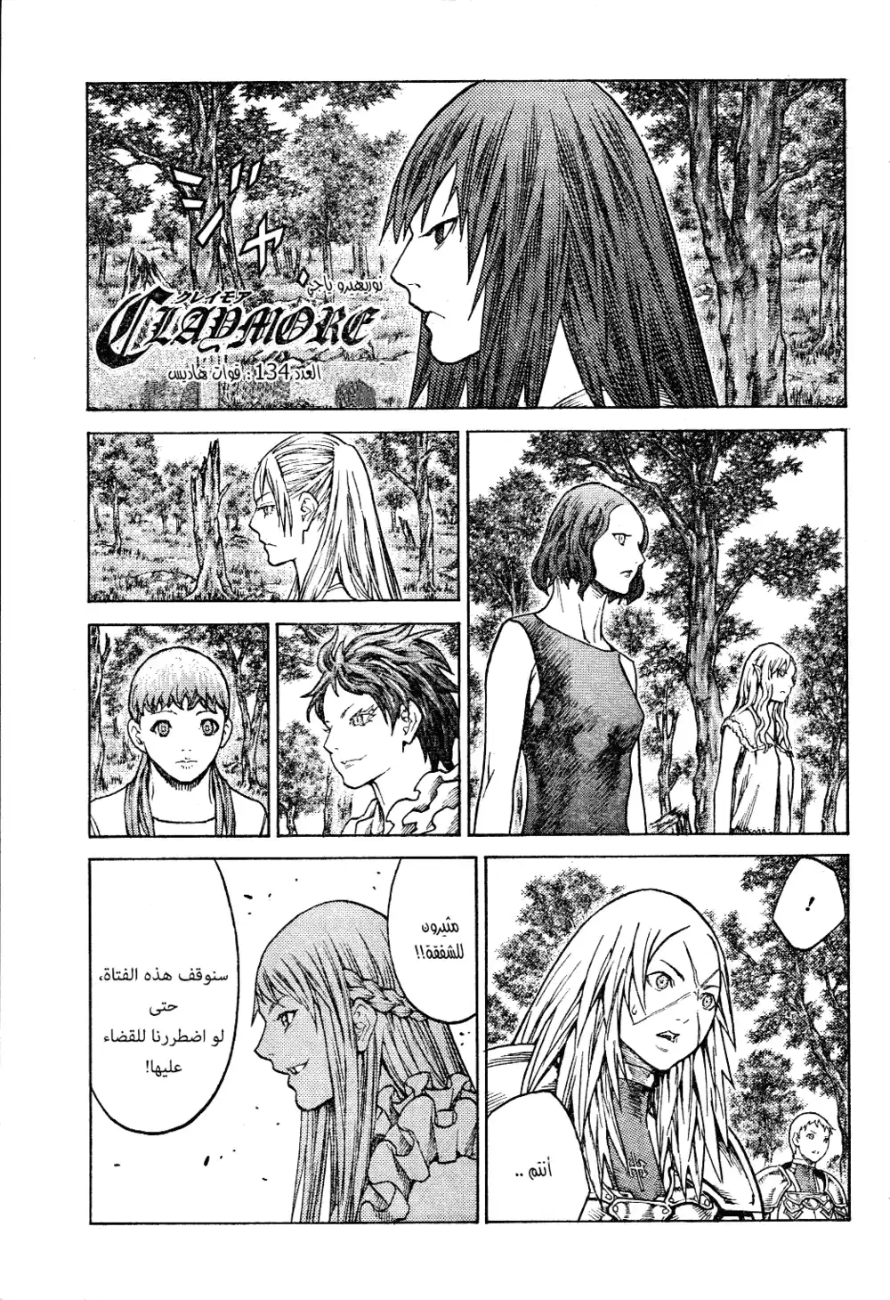 Claymore 134 - قوات هاديس página 1