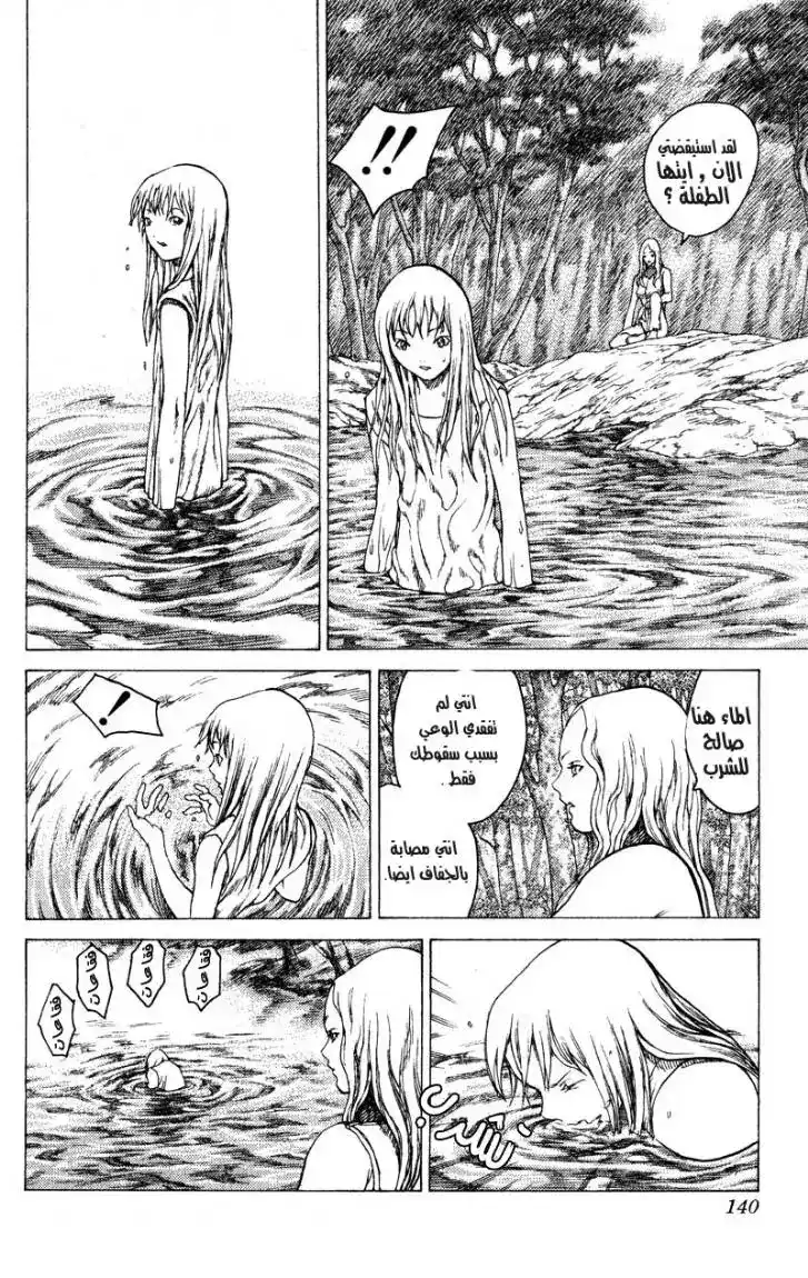 Claymore 14 - Teresa of the Faint Smile, Part 3 página 11