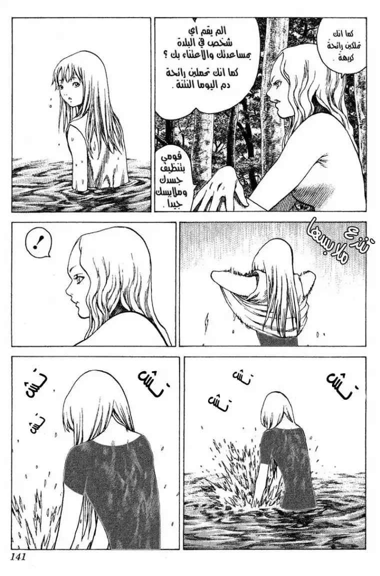 Claymore 14 - Teresa of the Faint Smile, Part 3 página 12