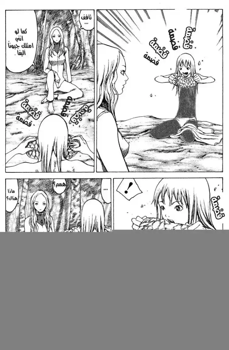 Claymore 14 - Teresa of the Faint Smile, Part 3 página 14