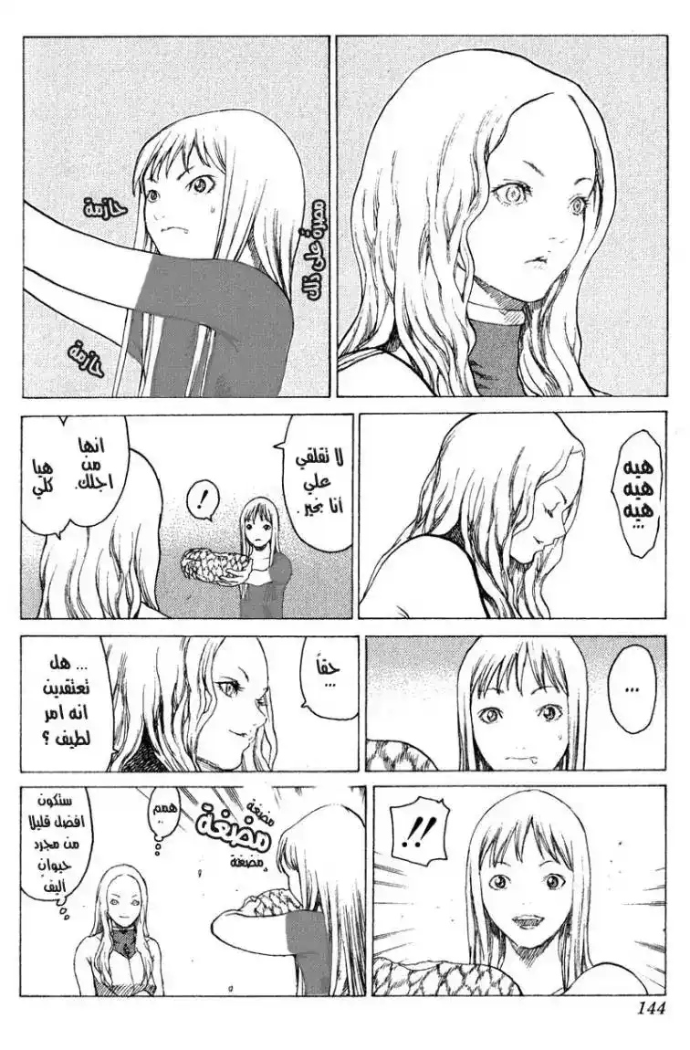 Claymore 14 - Teresa of the Faint Smile, Part 3 página 15