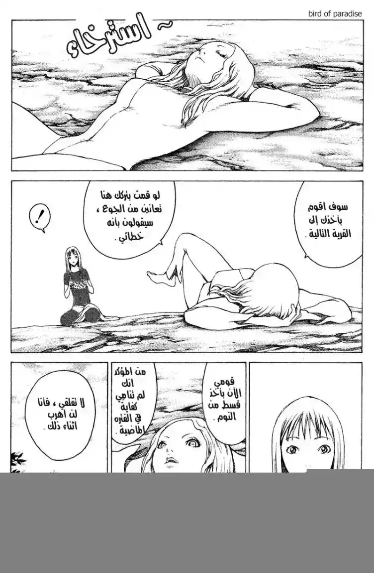 Claymore 14 - Teresa of the Faint Smile, Part 3 página 16