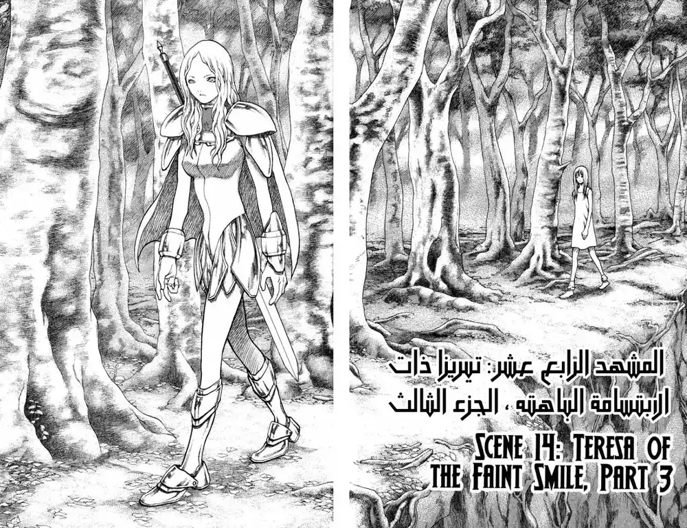 Claymore 14 - Teresa of the Faint Smile, Part 3 página 2