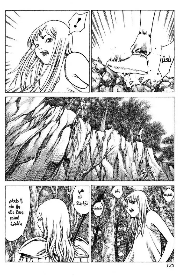 Claymore 14 - Teresa of the Faint Smile, Part 3 página 3