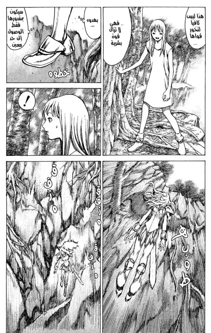 Claymore 14 - Teresa of the Faint Smile, Part 3 página 4