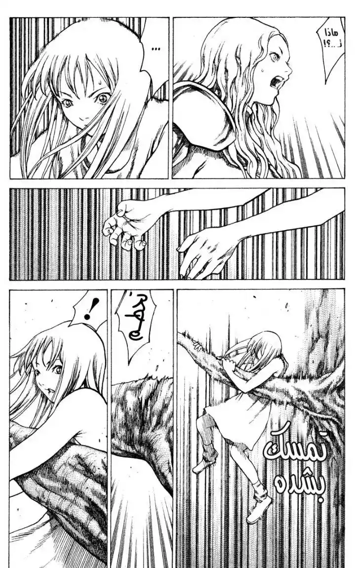 Claymore 14 - Teresa of the Faint Smile, Part 3 página 6