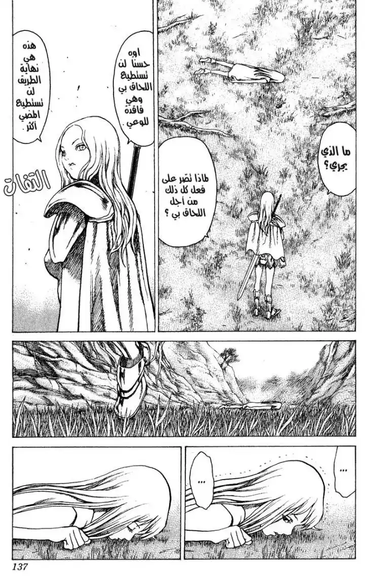 Claymore 14 - Teresa of the Faint Smile, Part 3 página 8