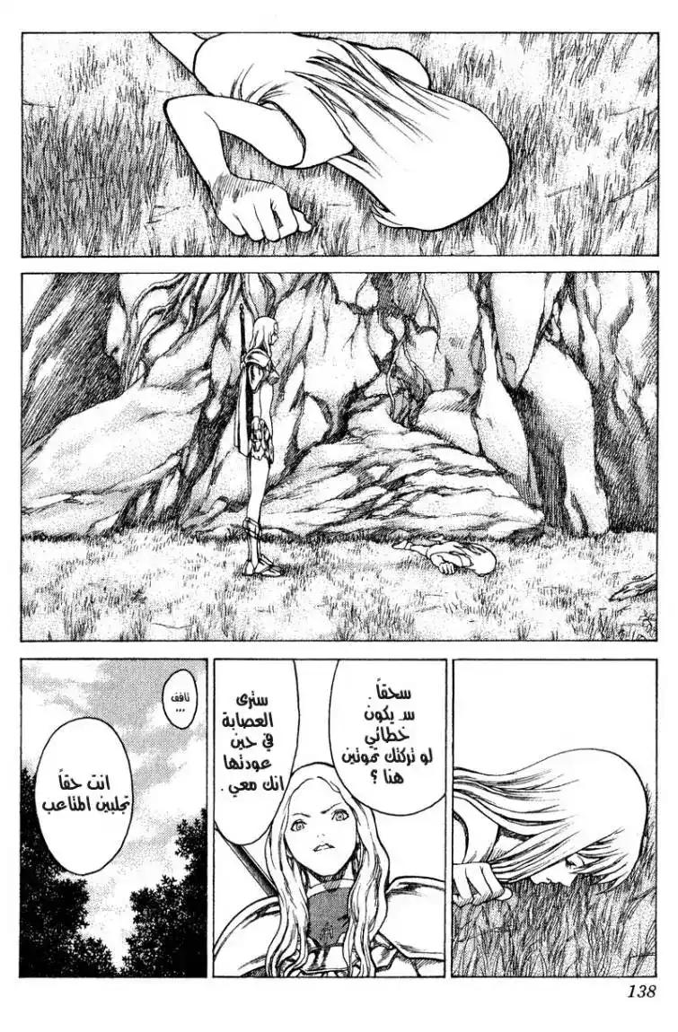 Claymore 14 - Teresa of the Faint Smile, Part 3 página 9