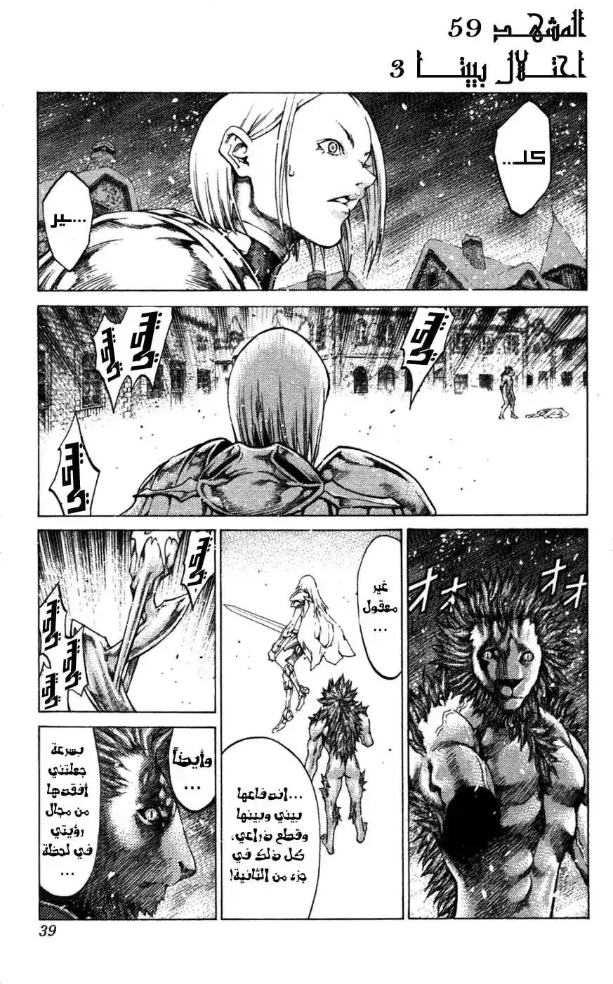 Claymore 59 - The Assault on Pieta, Part 3 página 1