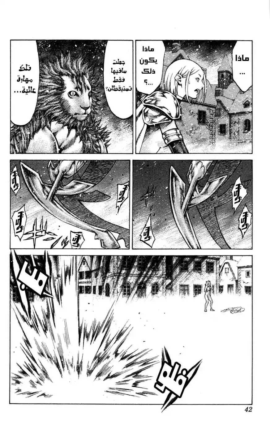 Claymore 59 - The Assault on Pieta, Part 3 página 3