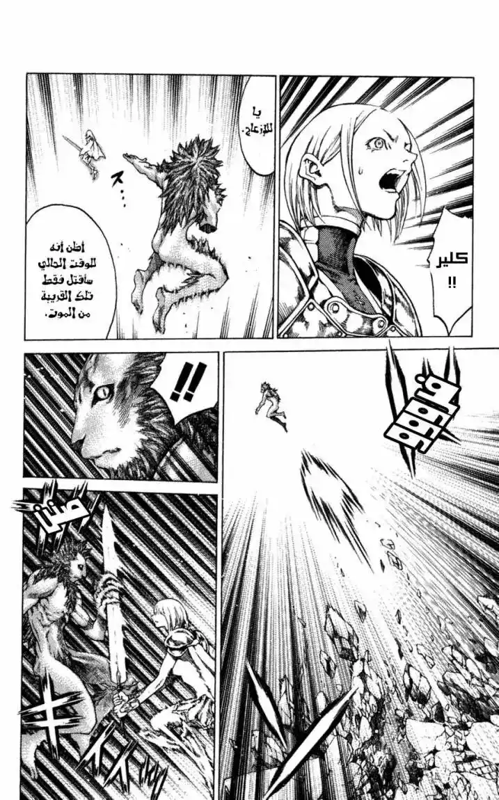 Claymore 59 - The Assault on Pieta, Part 3 página 5