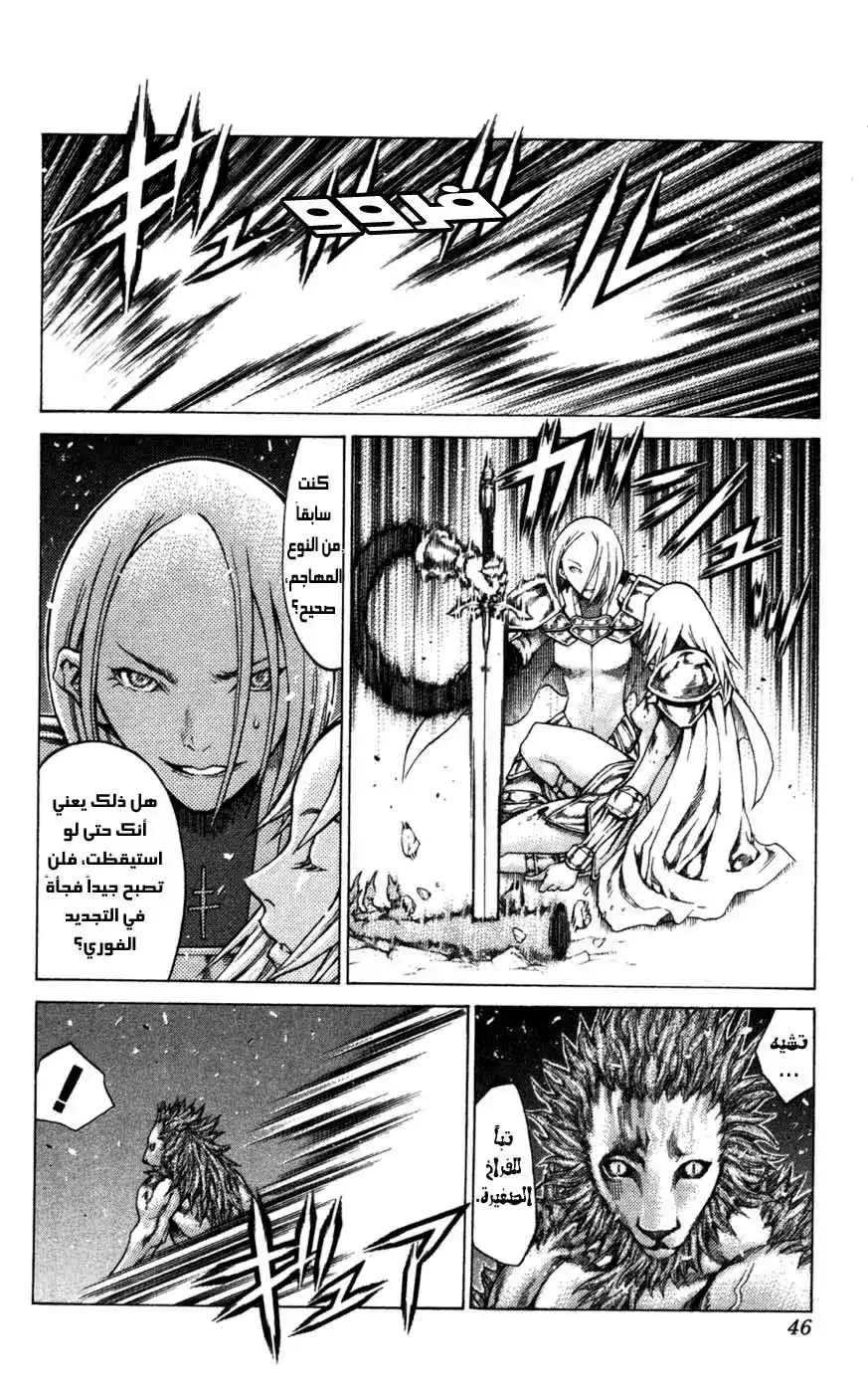 Claymore 59 - The Assault on Pieta, Part 3 página 7