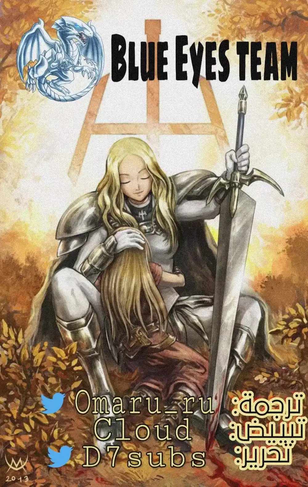 Claymore 33 - شواهد القبور اللامتناهية، الجزء الثالث página 1