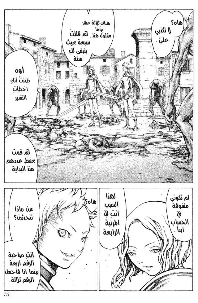 Claymore 18 - Marked for Death, Part 1 página 4