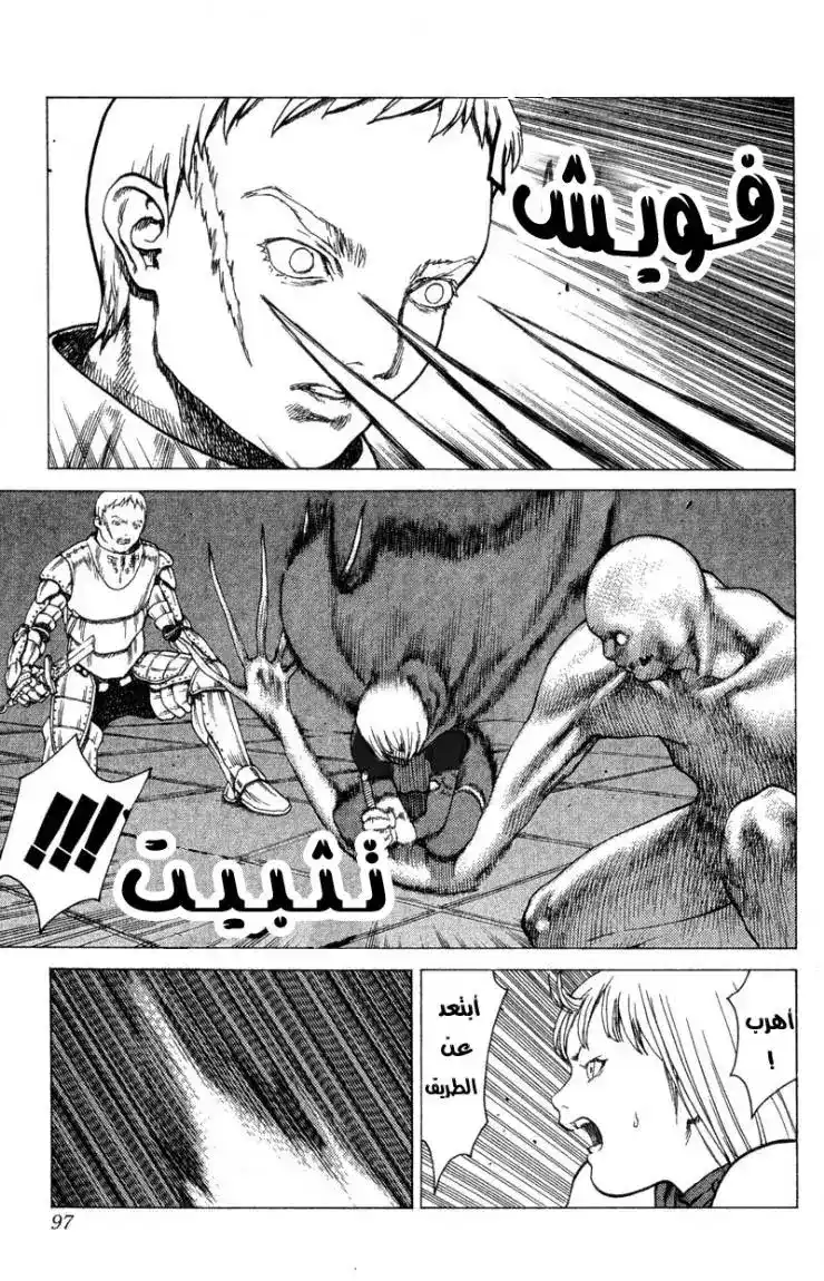 Claymore 7 - Darkness in Paradise, Part 3 página 10