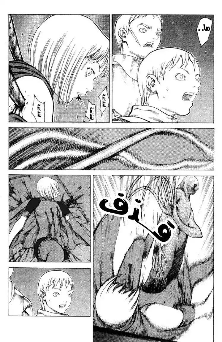 Claymore 7 - Darkness in Paradise, Part 3 página 13