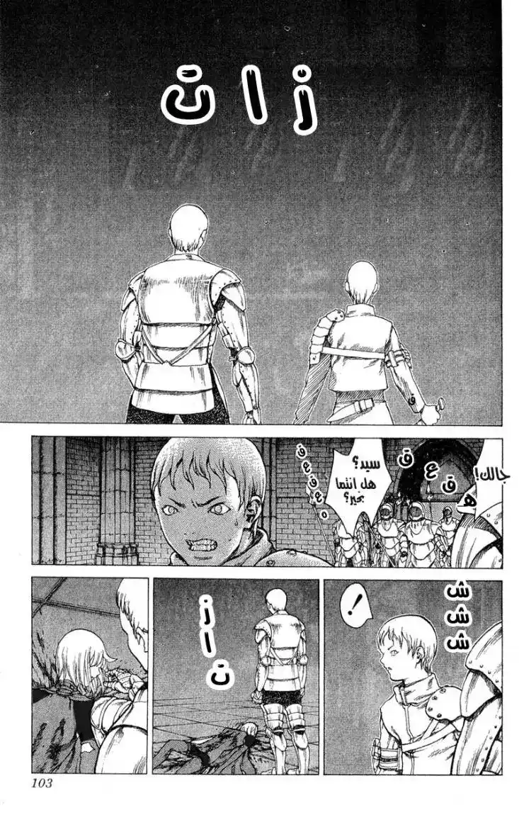 Claymore 7 - Darkness in Paradise, Part 3 página 16