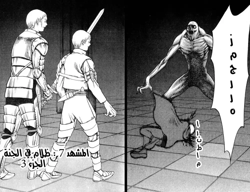 Claymore 7 - Darkness in Paradise, Part 3 página 2