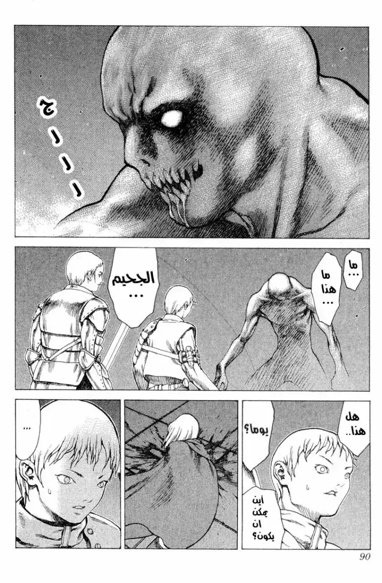 Claymore 7 - Darkness in Paradise, Part 3 página 3