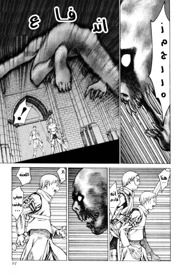 Claymore 7 - Darkness in Paradise, Part 3 página 4