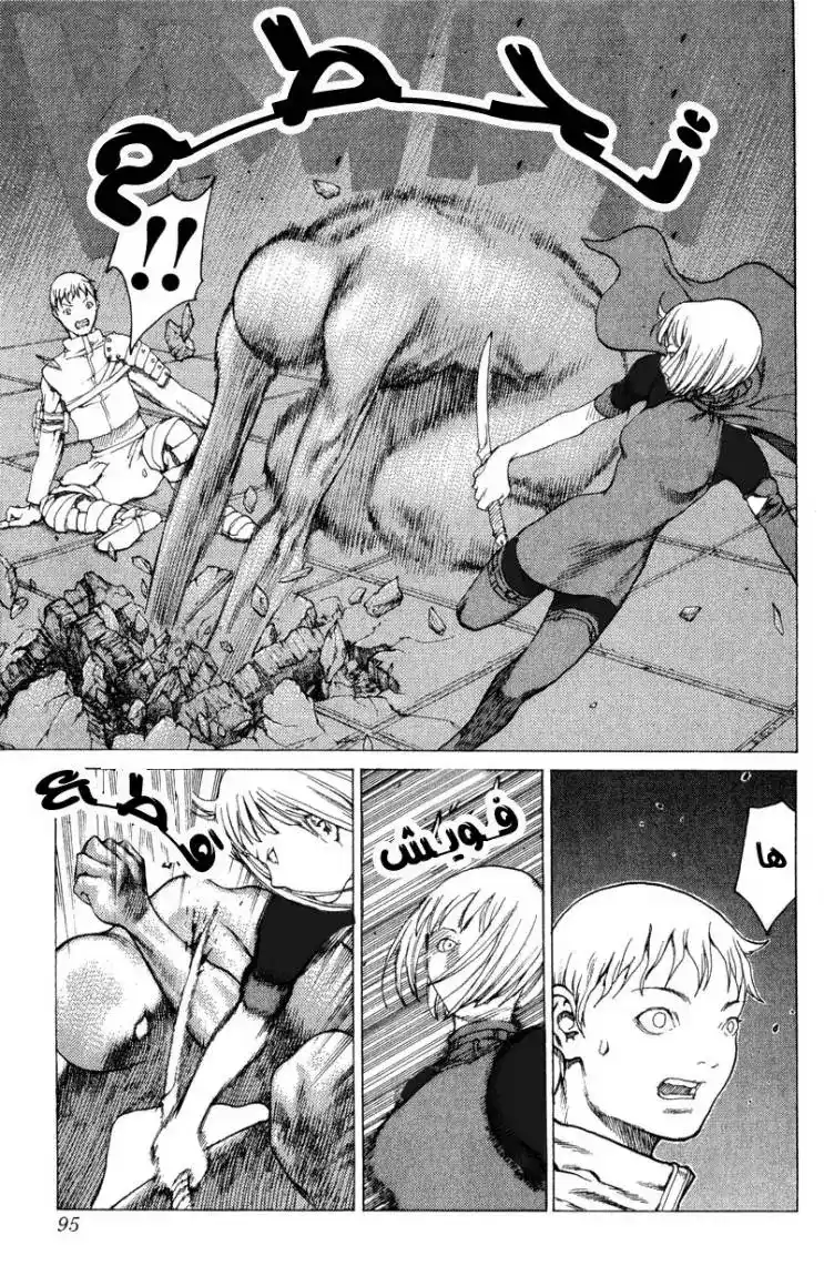 Claymore 7 - Darkness in Paradise, Part 3 página 8