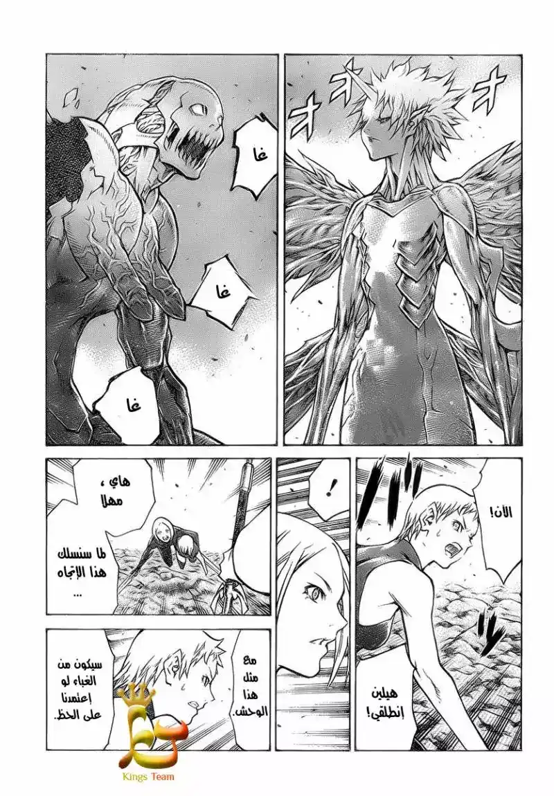 Claymore 103 - الذكريات المفقودة página 1