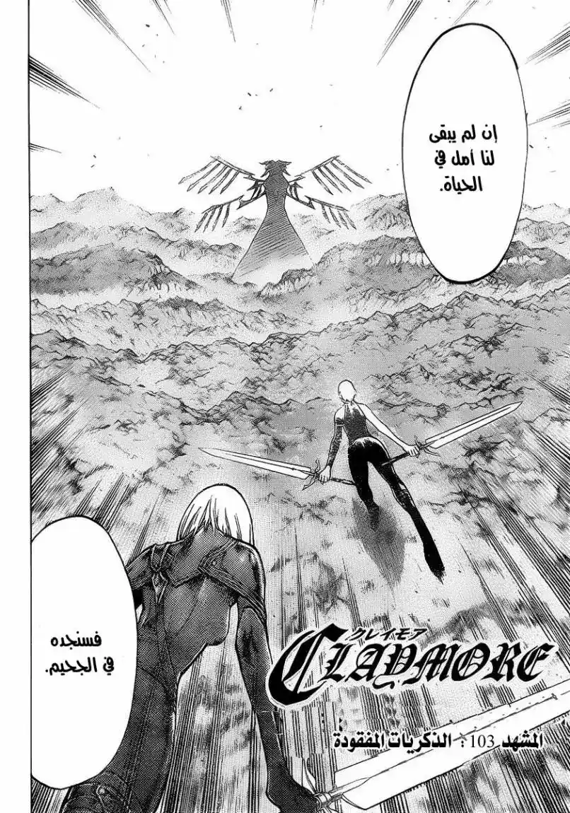 Claymore 103 - الذكريات المفقودة página 2