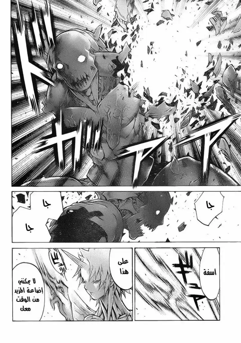Claymore 103 - الذكريات المفقودة página 4