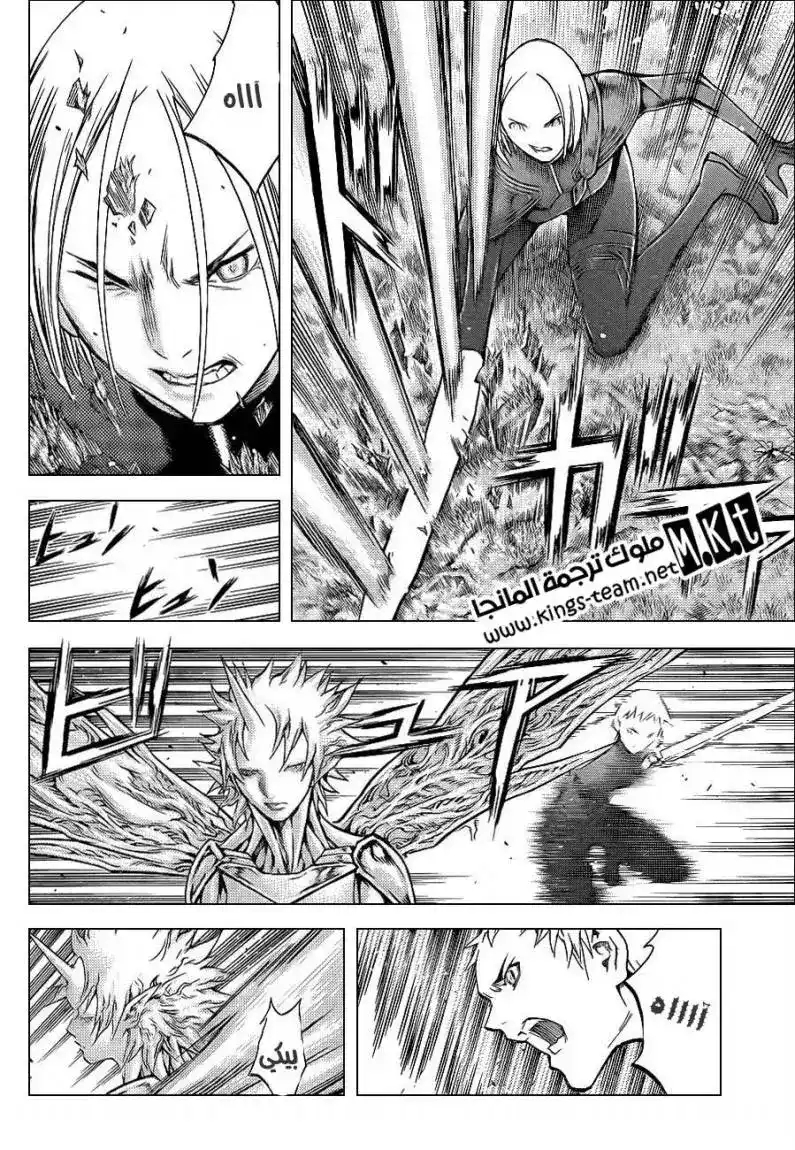 Claymore 105 - Revenge's Course página 1